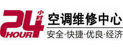 翁牛特24小时空调维修服务中心